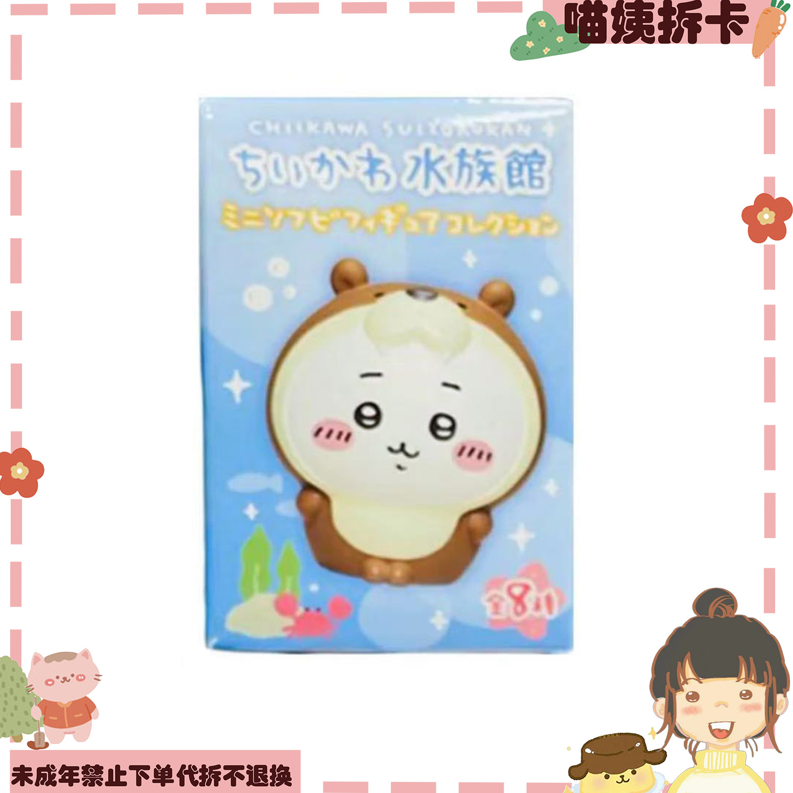 日本正版Chiikawa吉伊卡哇超可爱水族馆指偶摆件盲盒