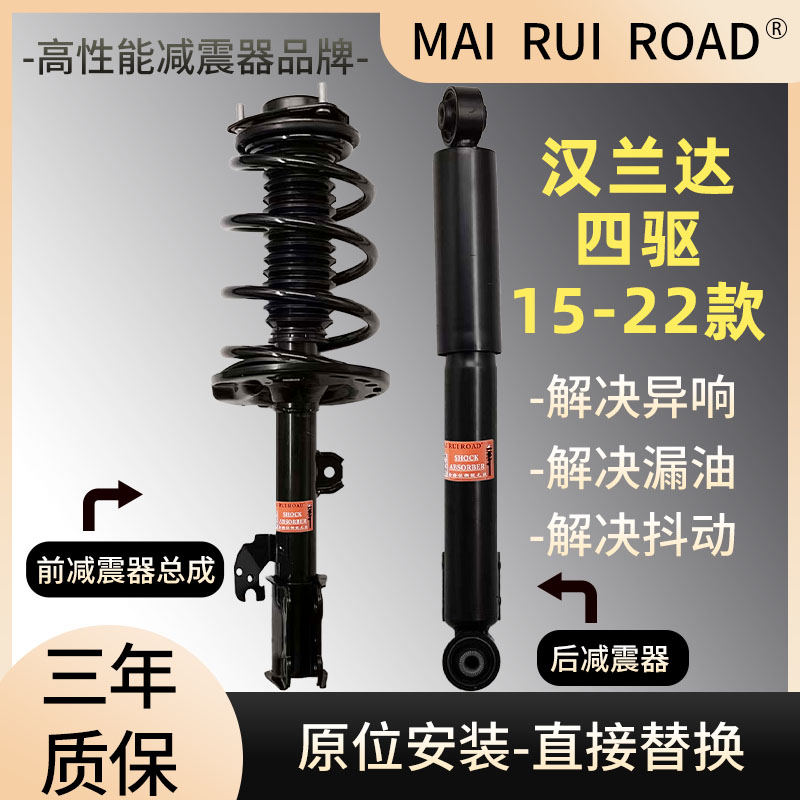 适配丰田15-22款汉兰达四驱前后减震器总成一车套总成原装规格