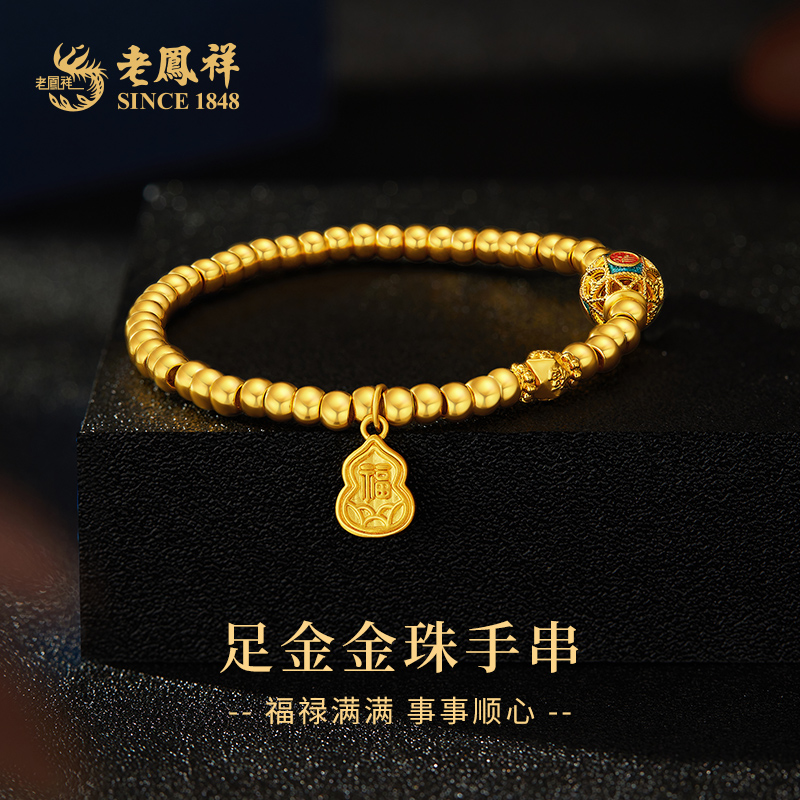 老鳯祥足金金珠手串葫芦福禄黄金手链国潮送老婆节日礼物*商城