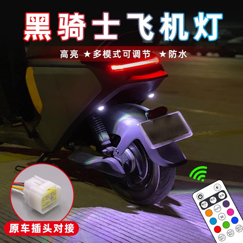 赛鸽黑骑士E10飞机灯爆闪灯B2B1氛围灯B3plus领航灯A100改装灯饰