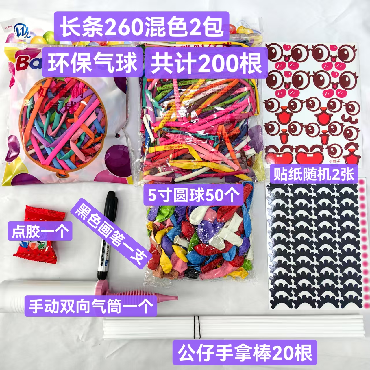 白白的气球手工材料工具包新手居家练习哄娃