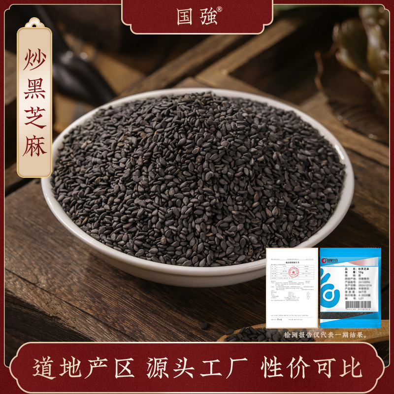 国强炒黑芝麻 独立包装小袋装