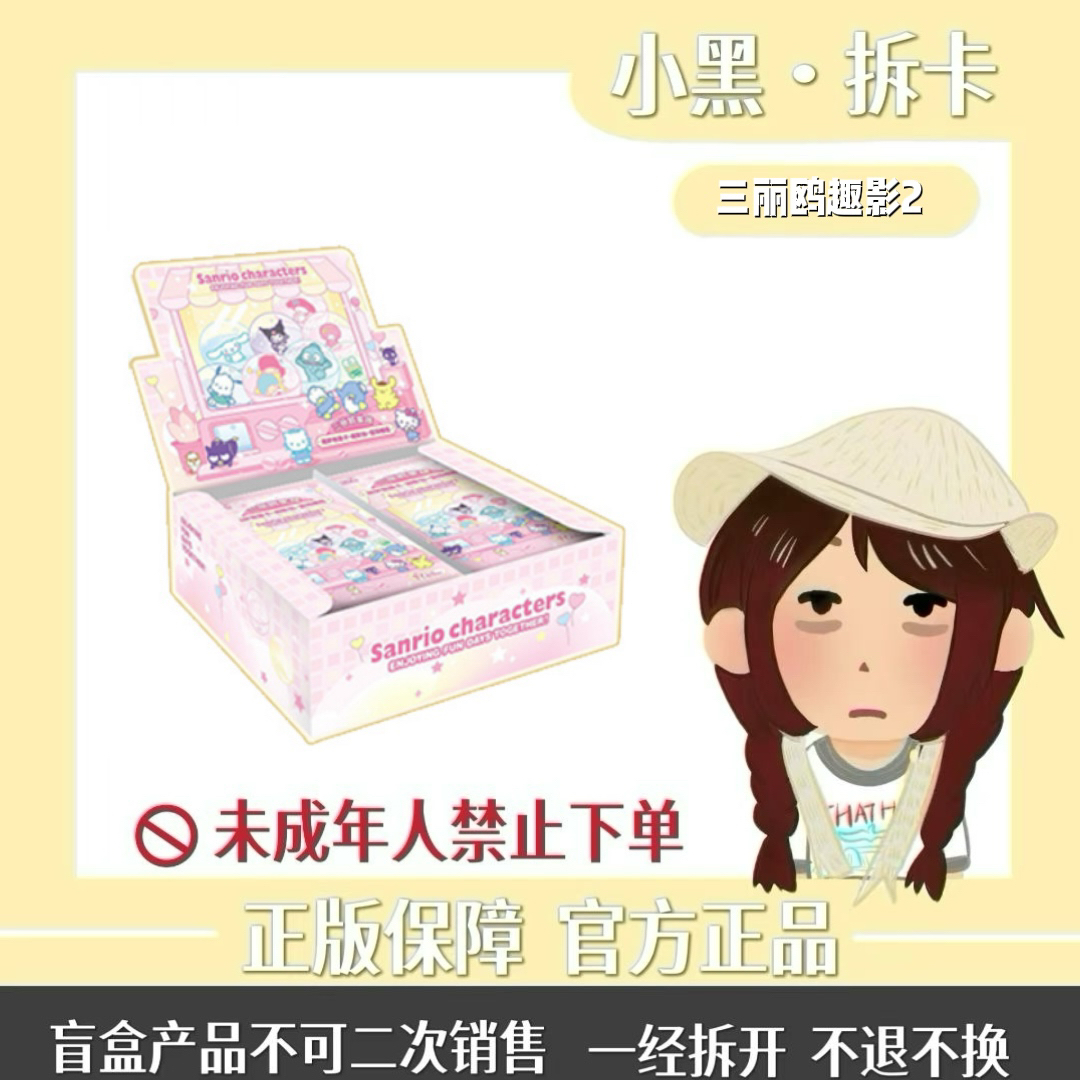 卡游【玩法合集】三丽鸥家族萌梦收藏卡趣影包第2弹
