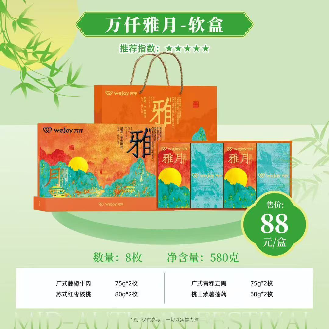 万仟雅月-软盒中秋月饼礼盒