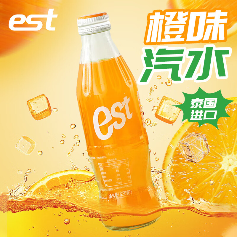 【阿杰自营】直播】26年2月到期】泰国进口EST橙味汽水250ml