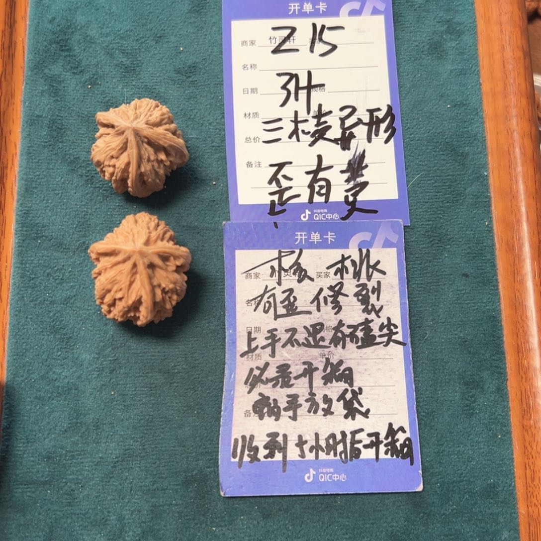 核桃把件核桃三棱异形
