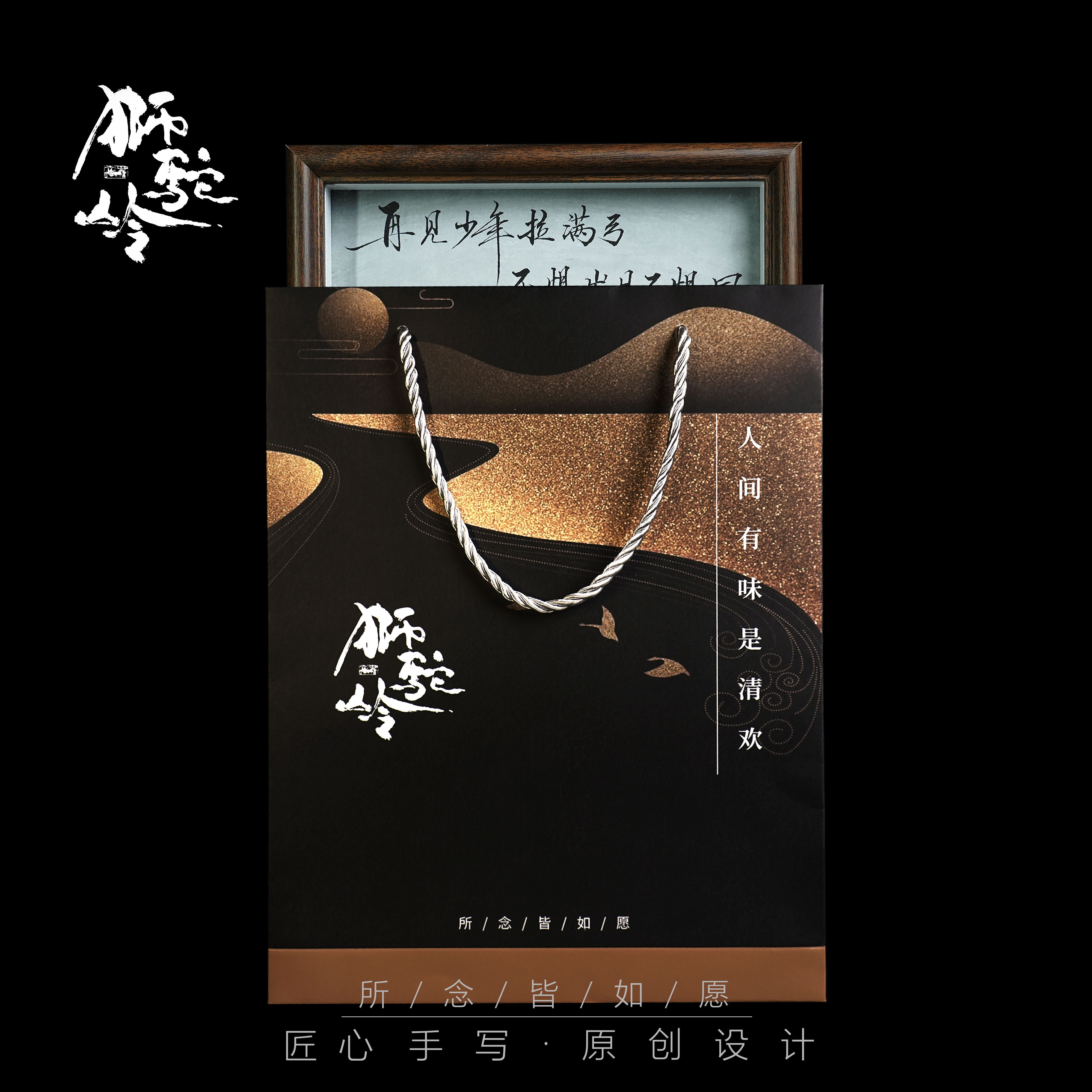 小马《再见少年》10寸 手写 书法摆件
