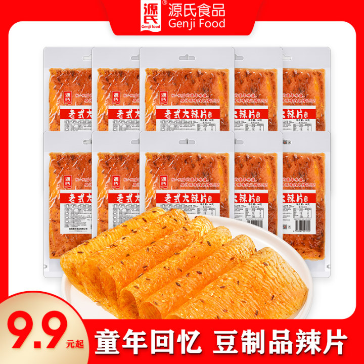【云云专属】源氏老式大辣片 甜辣豆制品辣条童年回忆休闲零食