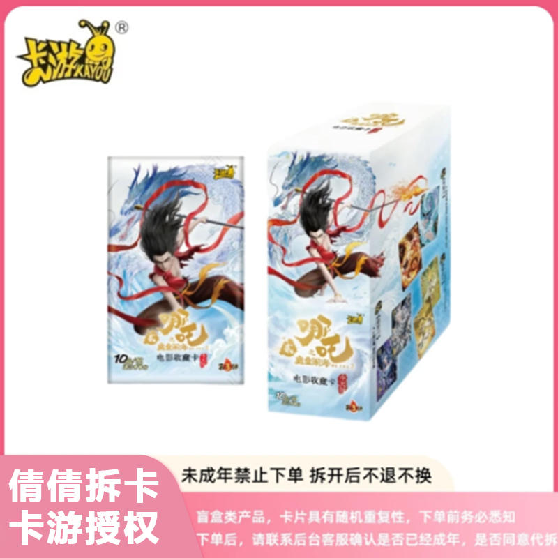 卡游【超级福袋专属】哪吒魔童闹海斗天包第三弹收藏卡牌正版代拆