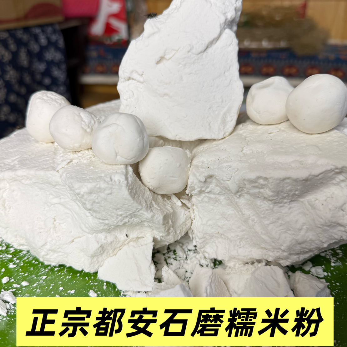 正宗都安石磨糯米粉 传统手工水磨糯米粉湿粉