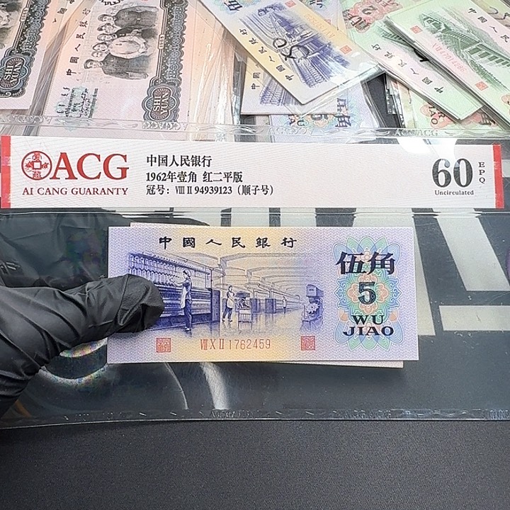 忘****全新纺织两张连号2459