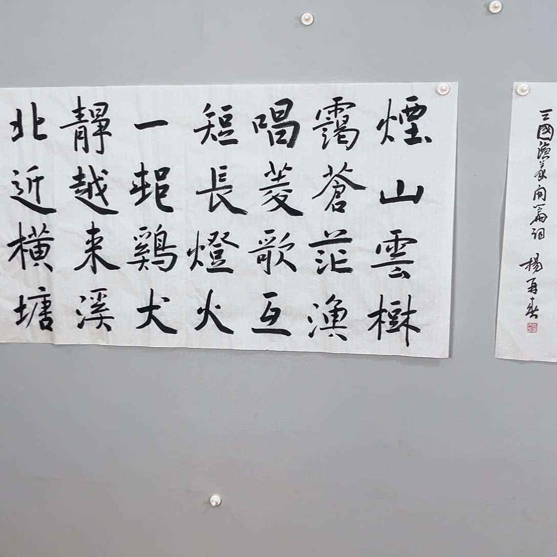 书法管老师书法作品