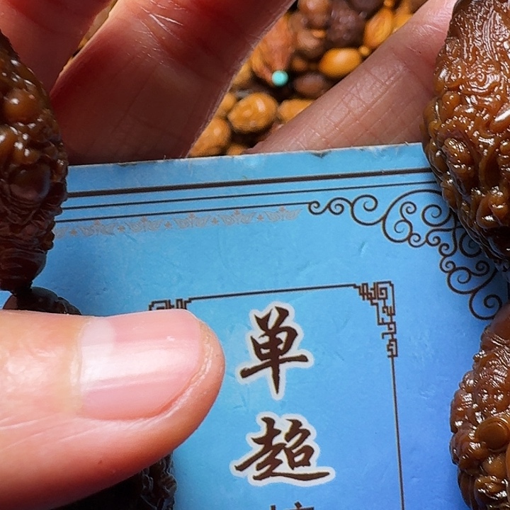 橄榄核手串我是你