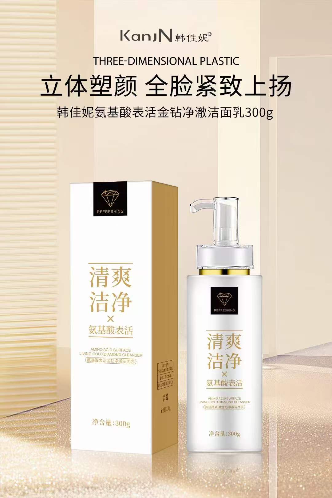 氨基酸表活金钻净澈净透洁面乳300g清洁清爽紧致洁净塑颜