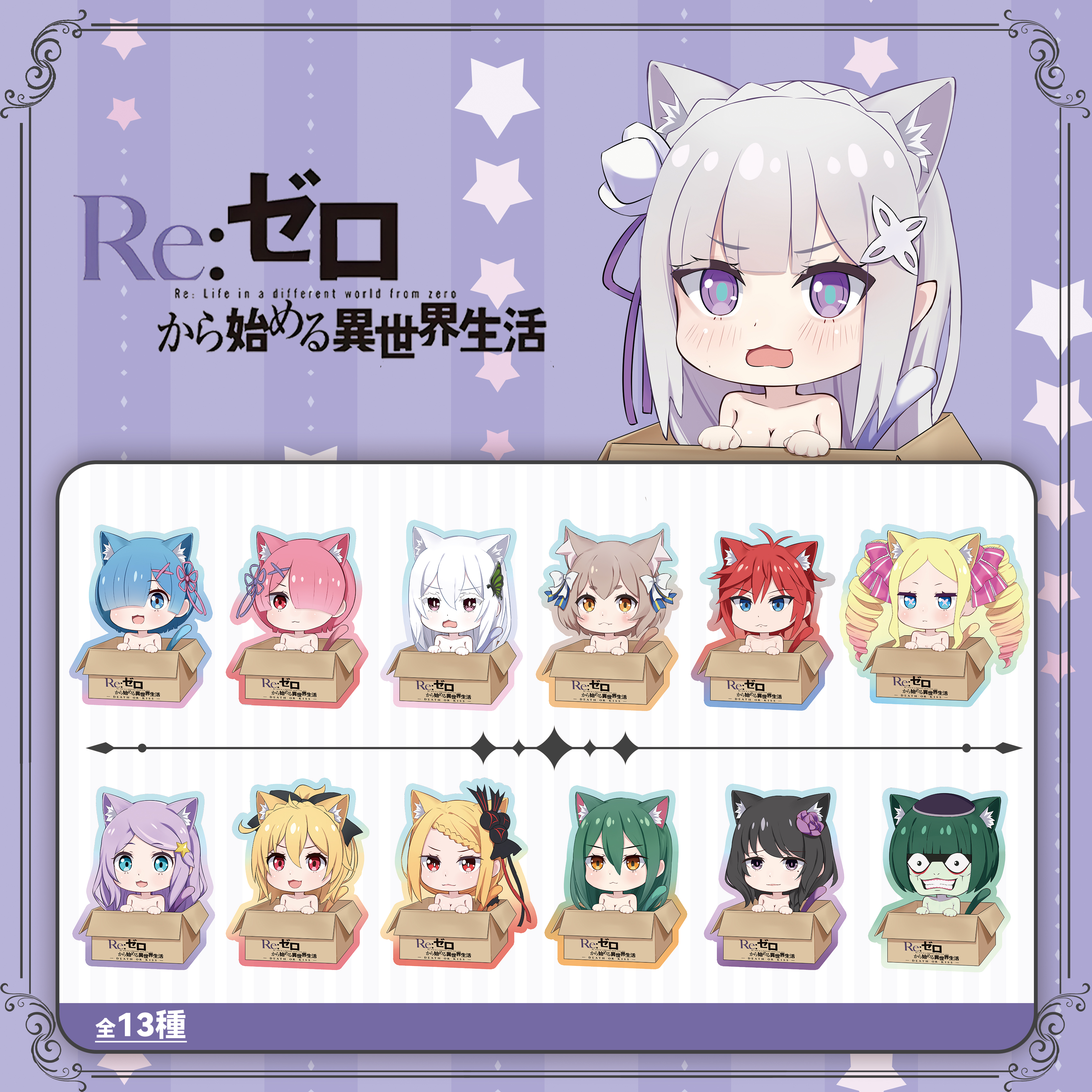 【猫游社】Re0从零开始的异世界Q版猫咪8cm亚克力钥匙扣二创（代拆）