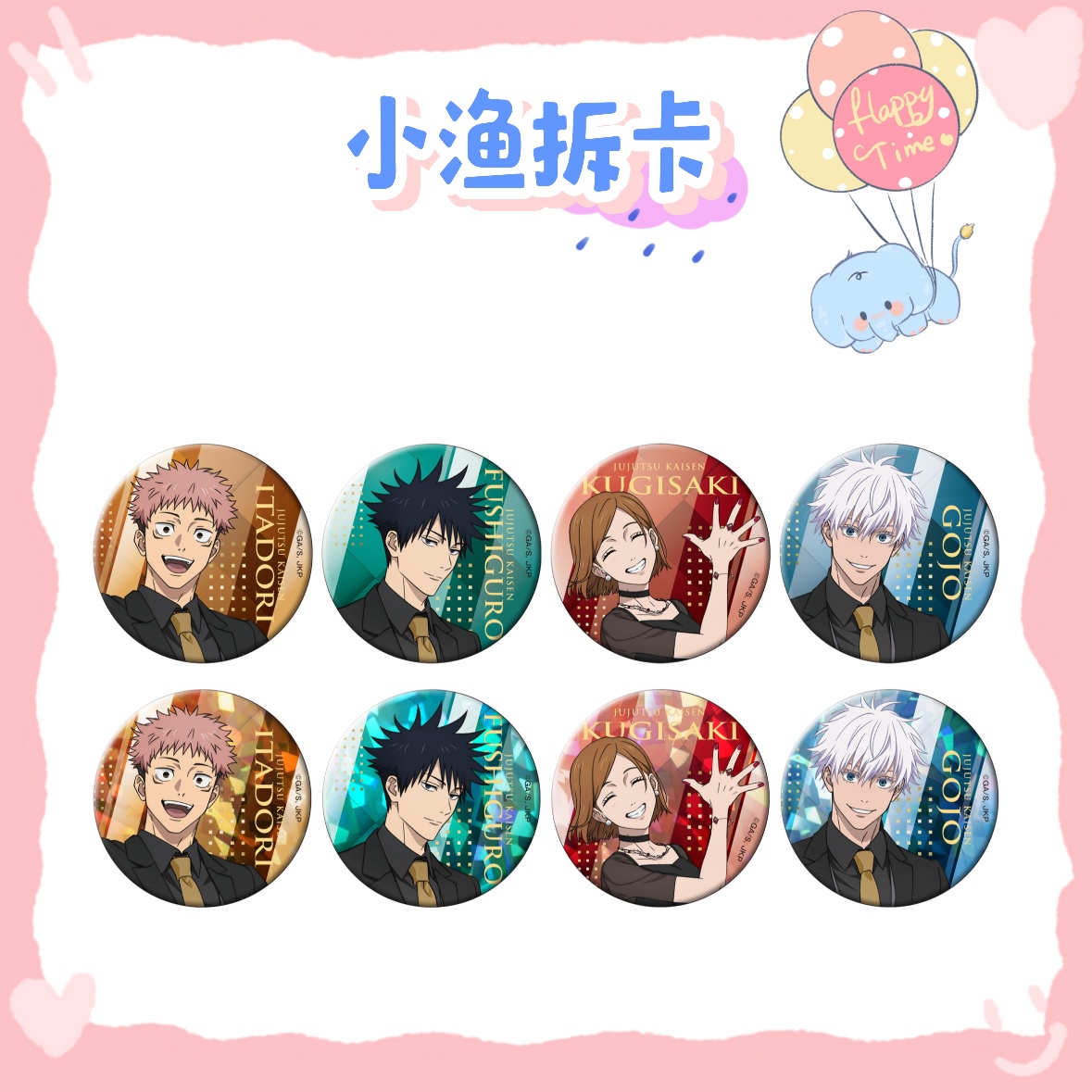 【日谷  默认官瑕】国现 咒术回战五周年&OIOI快闪吧唧 盲盒（代拆）