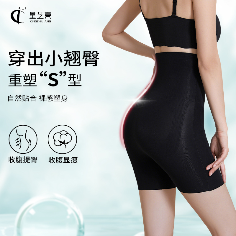 星芝亮反重力收腹提臀内裤女显瘦塑形超高腰收小肚子产后收胯无痕