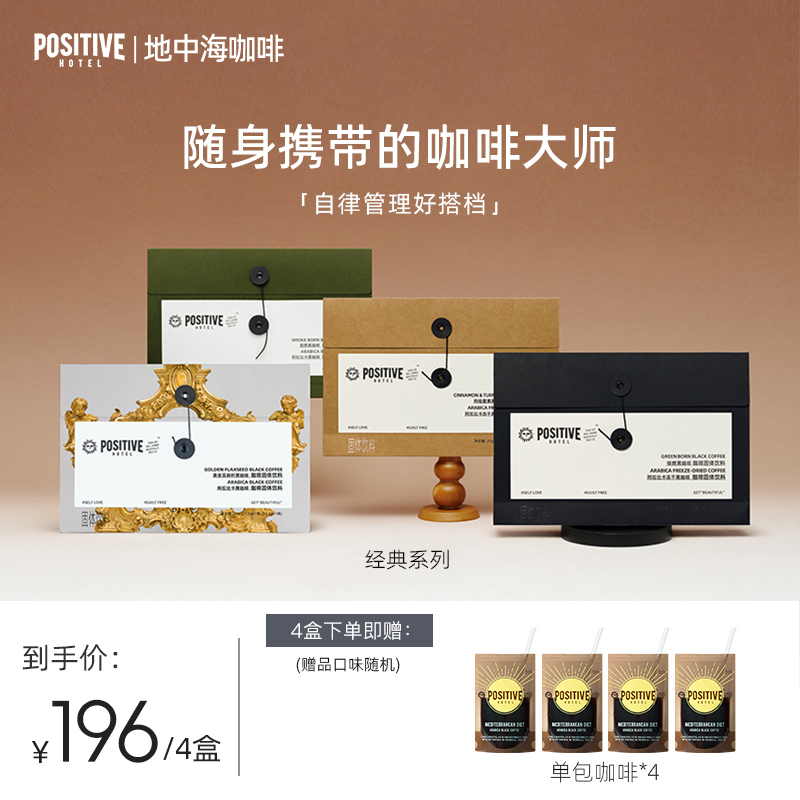 【明星同款】PH地中海阿拉比卡豆咖啡速溶咖啡美式自律袋装咖啡