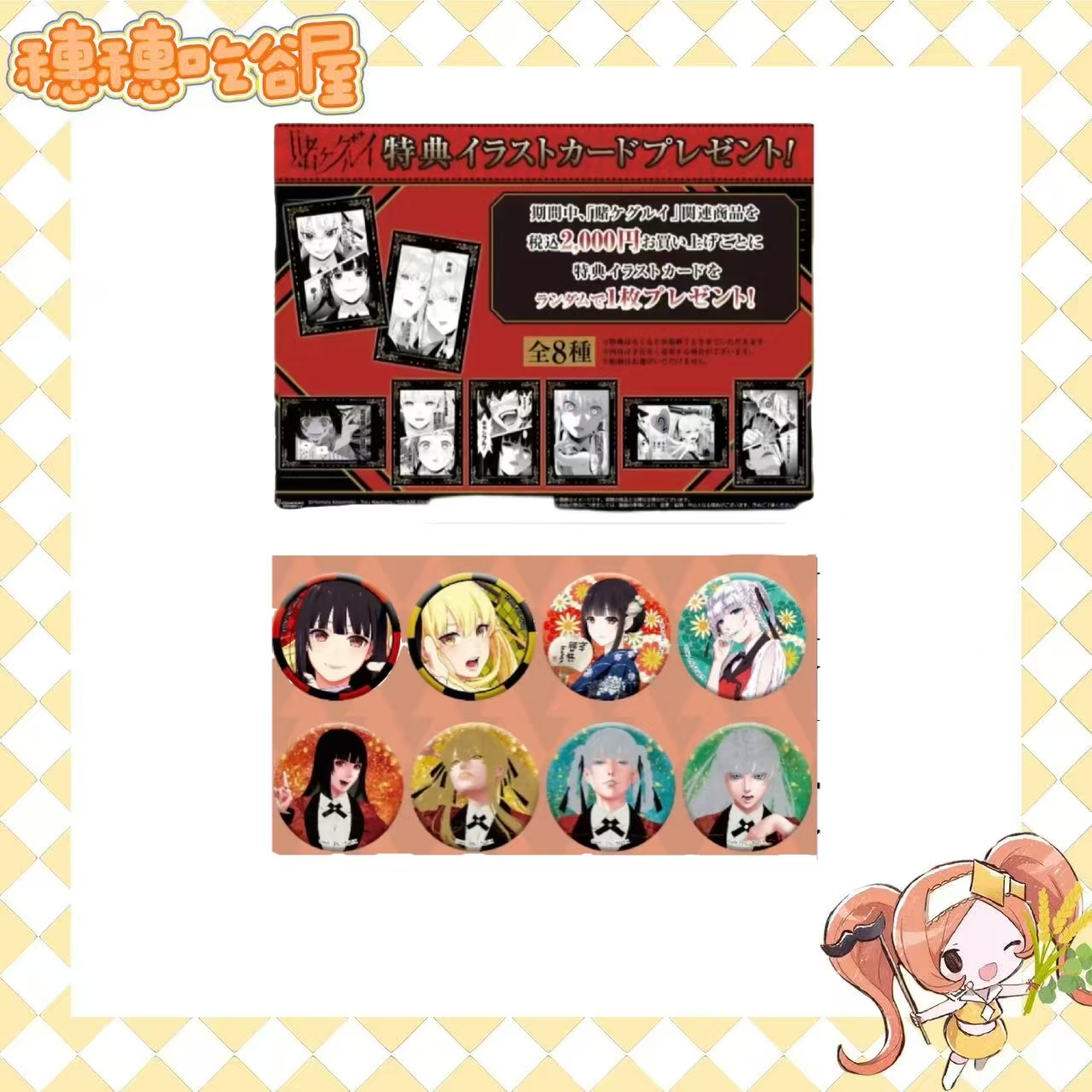 【狂赌之渊medicos快闪系列】吧唧/特典 （盲盒代拆）