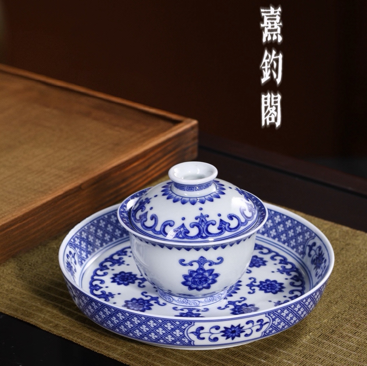 【熹钧阁】a9景德镇青花宝相纹盖碗 壶承