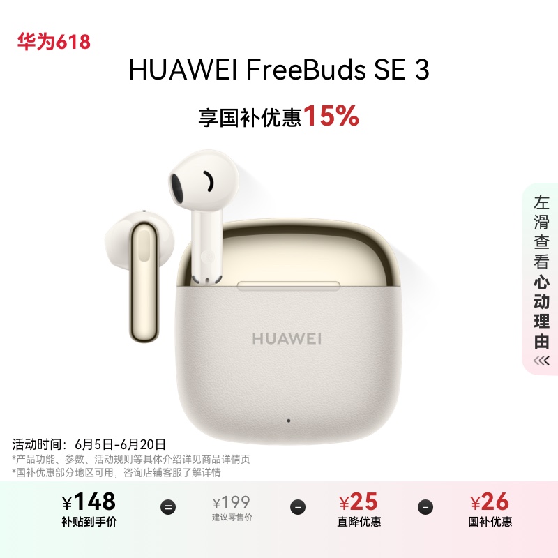 ���Ҳ���15%��ΪFreeBudsSE3������������42Сʱ������ʱ����ӯ 132.6Ԫ