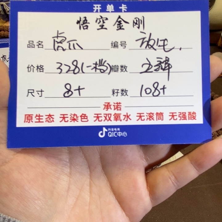 放***生金刚菩提吊坠一档虎爪梅花108