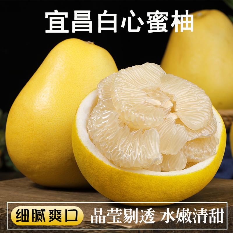 【正宗白心蜜柚】湖北宜昌农家现摘白心蜜柚水晶柚子清甜多汁当季