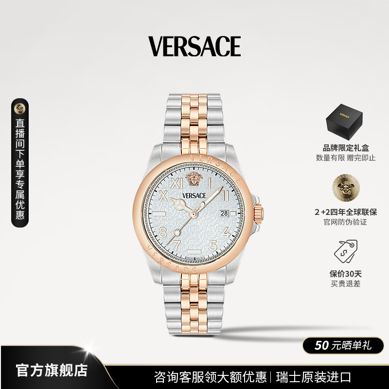 【Versace】范思哲手表瑞士原装石英手表VE9H00424