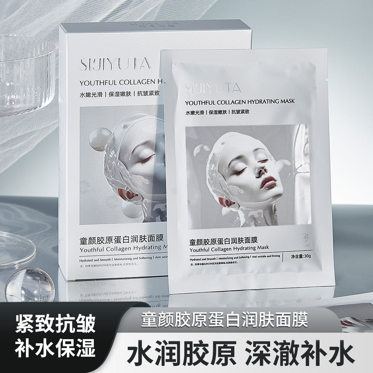 【胶原灌注面膜】童颜胶原蛋白润肤面膜 抗皱紧致/补水保湿