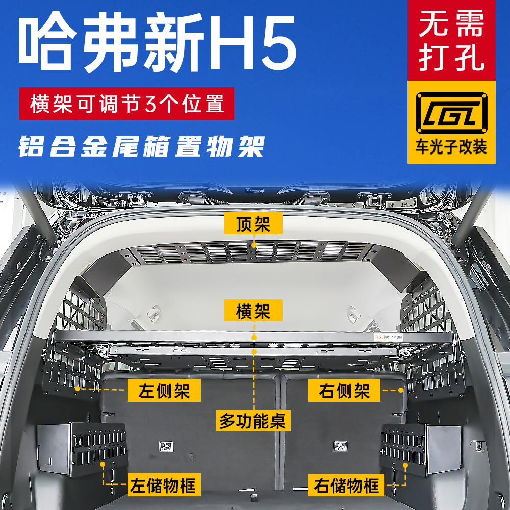 23-25款哈弗H5改装后备箱储物架新h5内饰专用尾箱配件拓展置物架