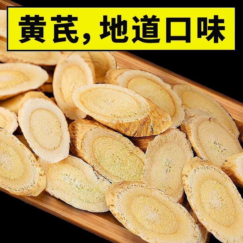 甘肃野生精品黄芪大片250克500克包邮