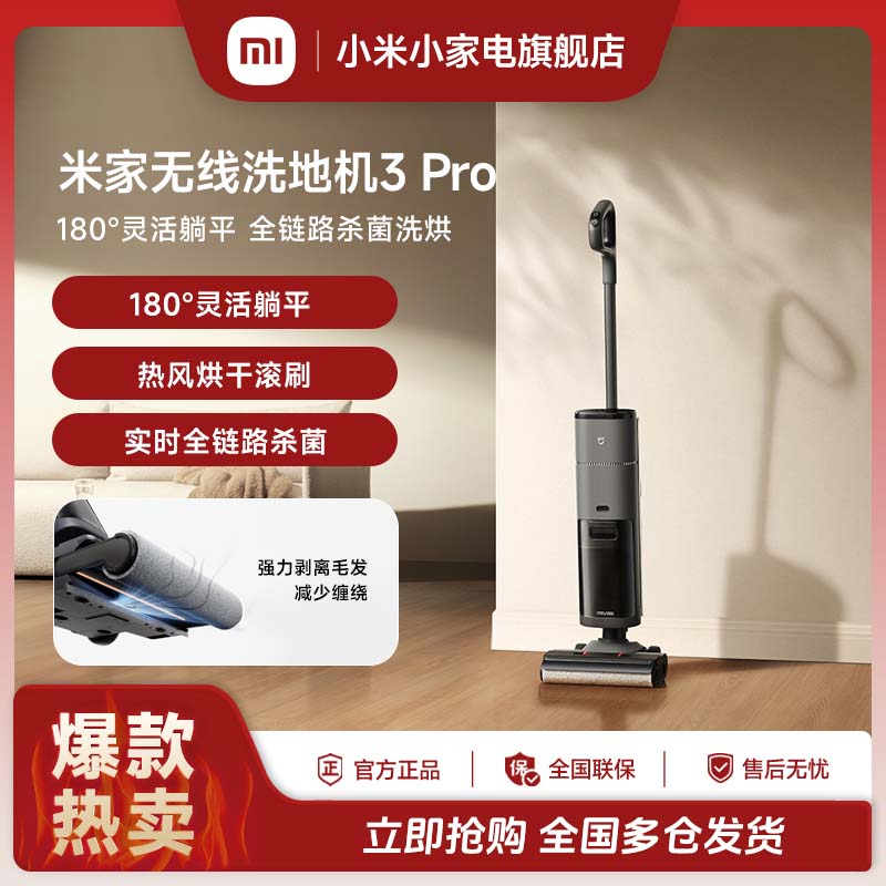 米家无线洗地机3PRO 平躺吸尘双贴边低噪运行梳齿防缠绕