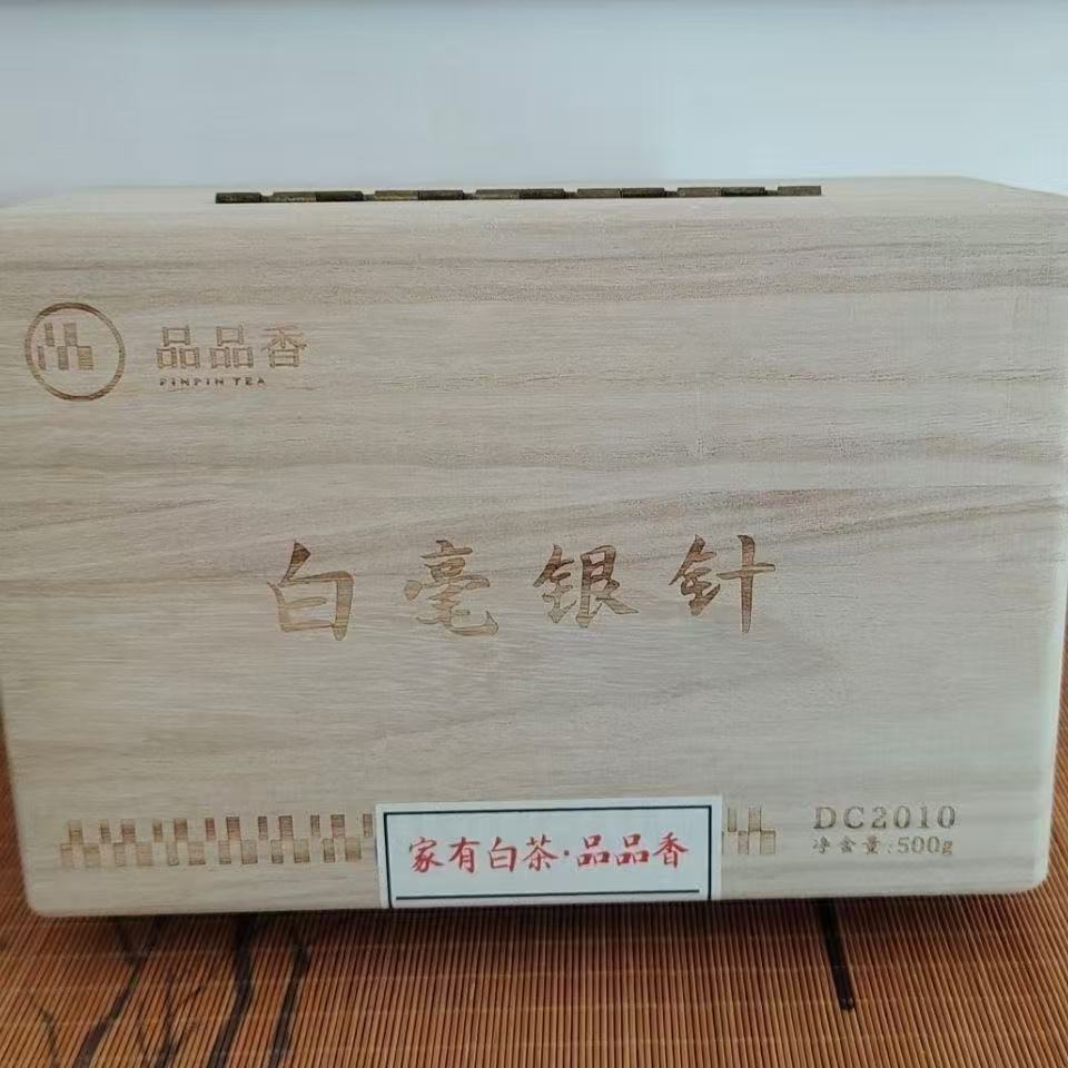 【大鱼严选】品品香2020年典藏级白毫银针500g（拆封不退）