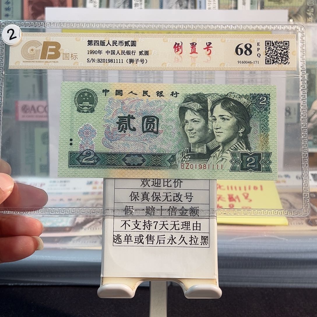 纸902倒置狮子号01981111