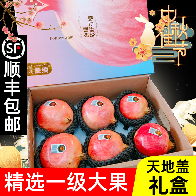 【天地盖礼盒】四川会理软籽石榴礼盒个大饱满精品果6个/8个装
