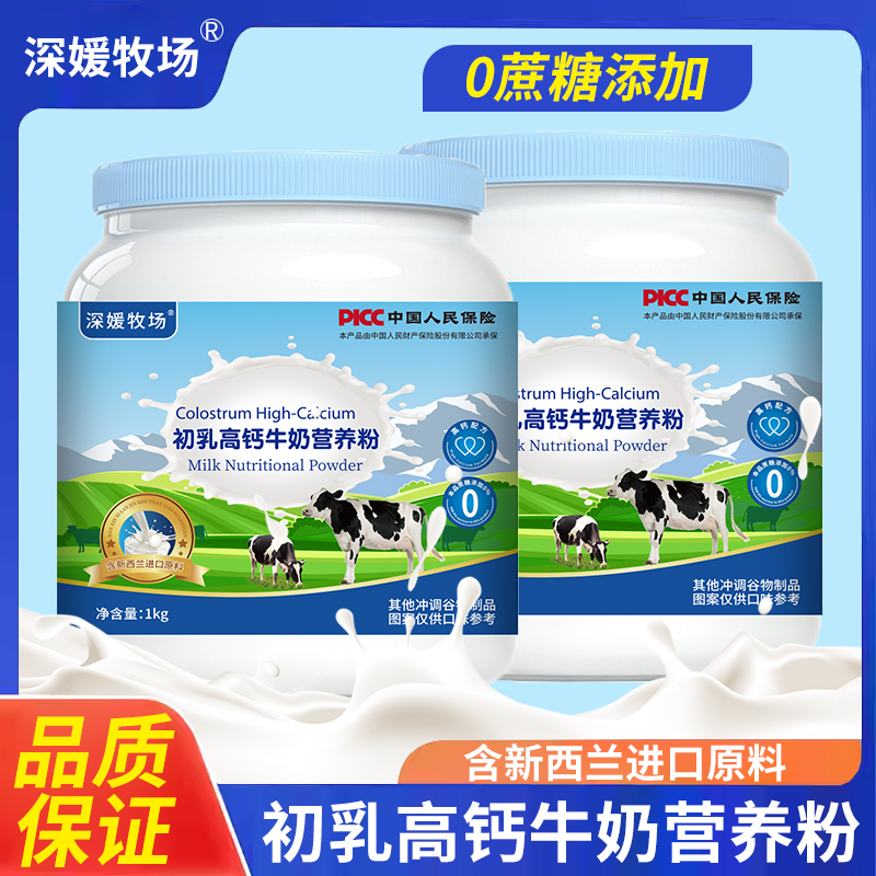 深媛牧场初乳高钙牛奶营养粉1000g罐装适合全家营养无蔗糖正品