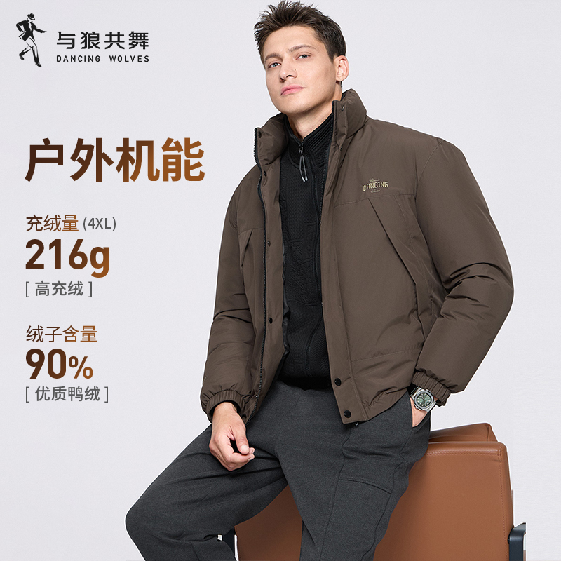 【机能风】与狼共舞立领羽绒服男士2025冬季新款户外防风保暖厚外套