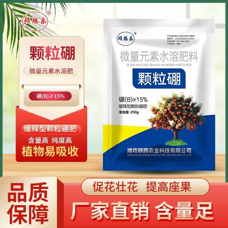 颗粒硼通用型农用底肥促花促果适用于蔬菜果树等作物