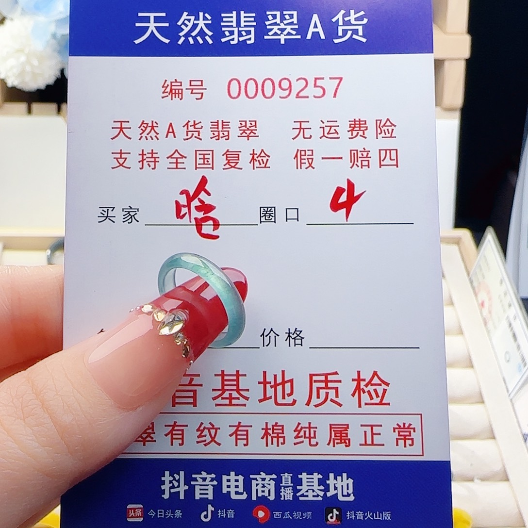 晗***姜翡翠未镶嵌戒指戒指