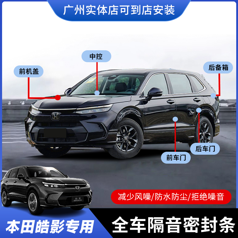 直播间专用九九九九皓影全车密封胶条