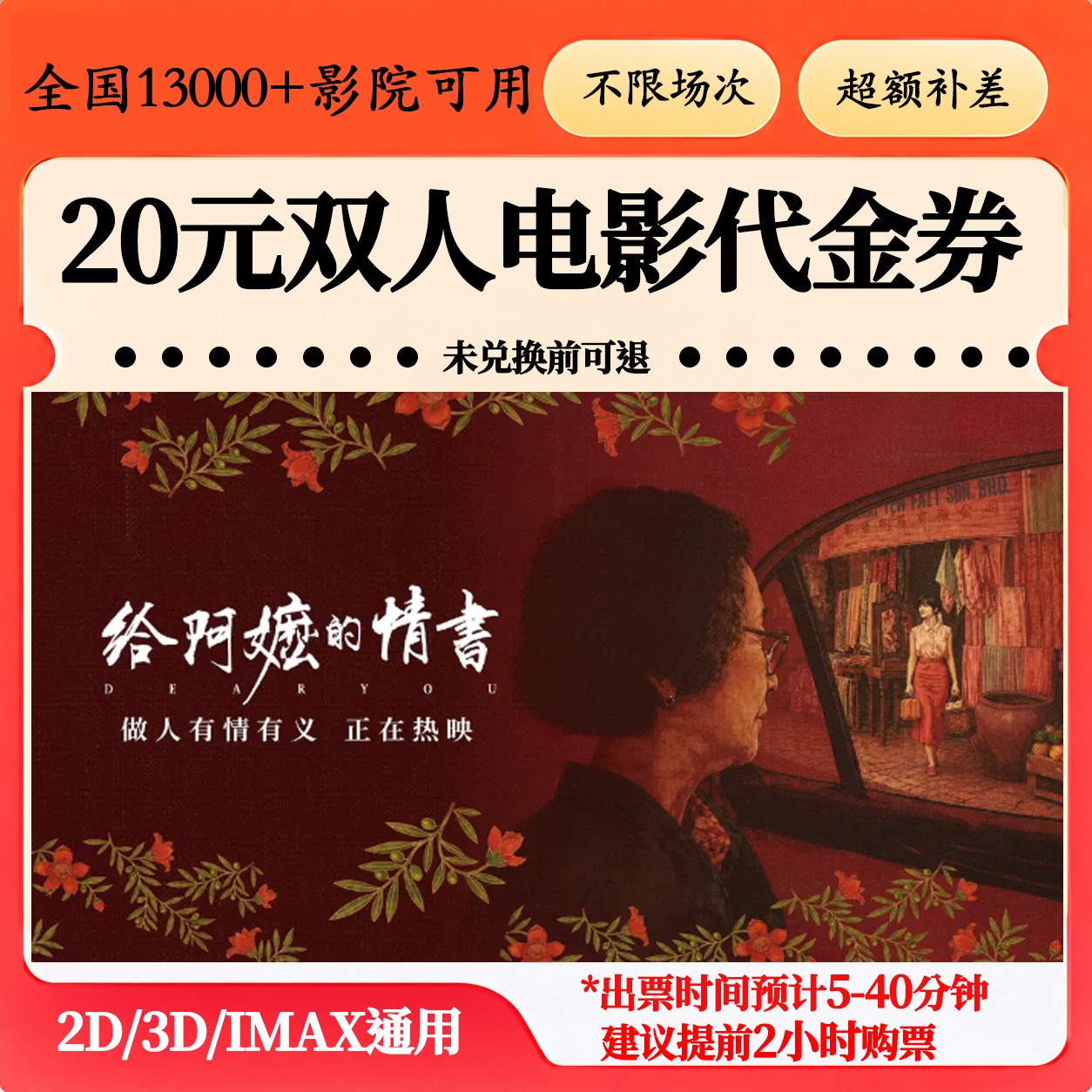 【给阿嬷的情书】9.9代20元双人电影票代金券抖音团购电影院团票