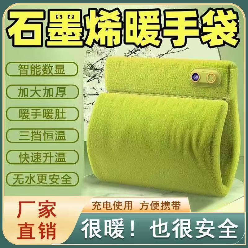 石墨烯充电款暖手袋毛绒热敷保暖无水防爆电暖袋充电式暖手宝