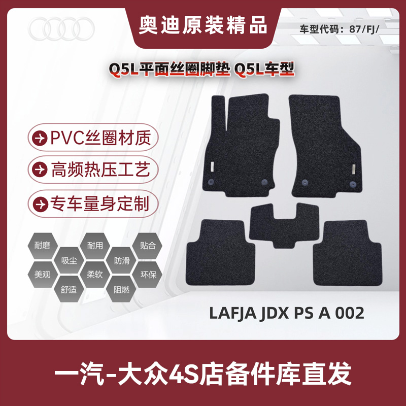 一汽奥迪原厂脚垫