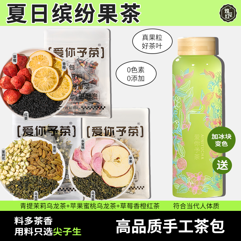 冷泡茶夏日果茶青提茉莉乌龙茶蜜桃乌龙茶茉莉花茶包泡水喝45包