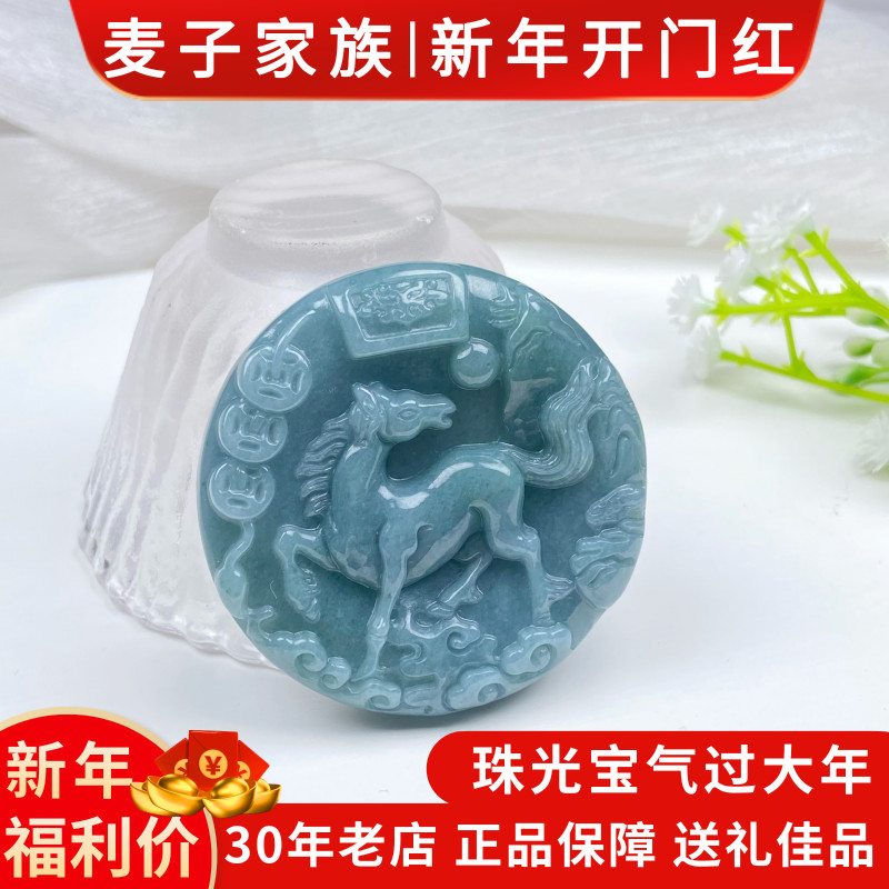【麦子家族新年大促】天然翡翠马牌挂件吊坠时尚百搭礼物 EG0258