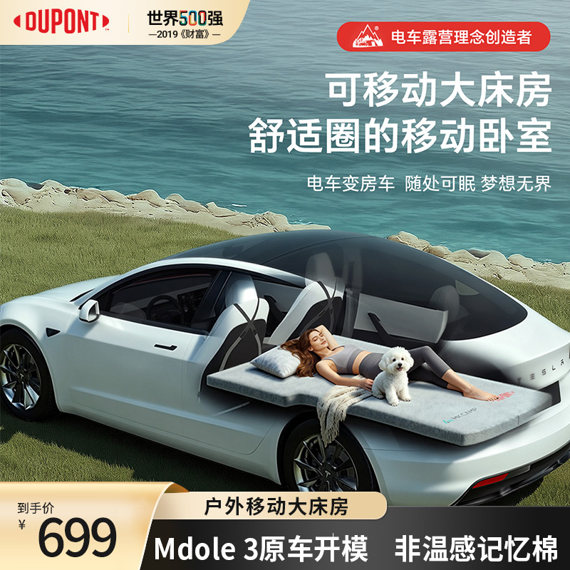 DU PONT/杜邦【达人】适用特斯拉Model3/焕新3车载床垫记忆棉睡垫
