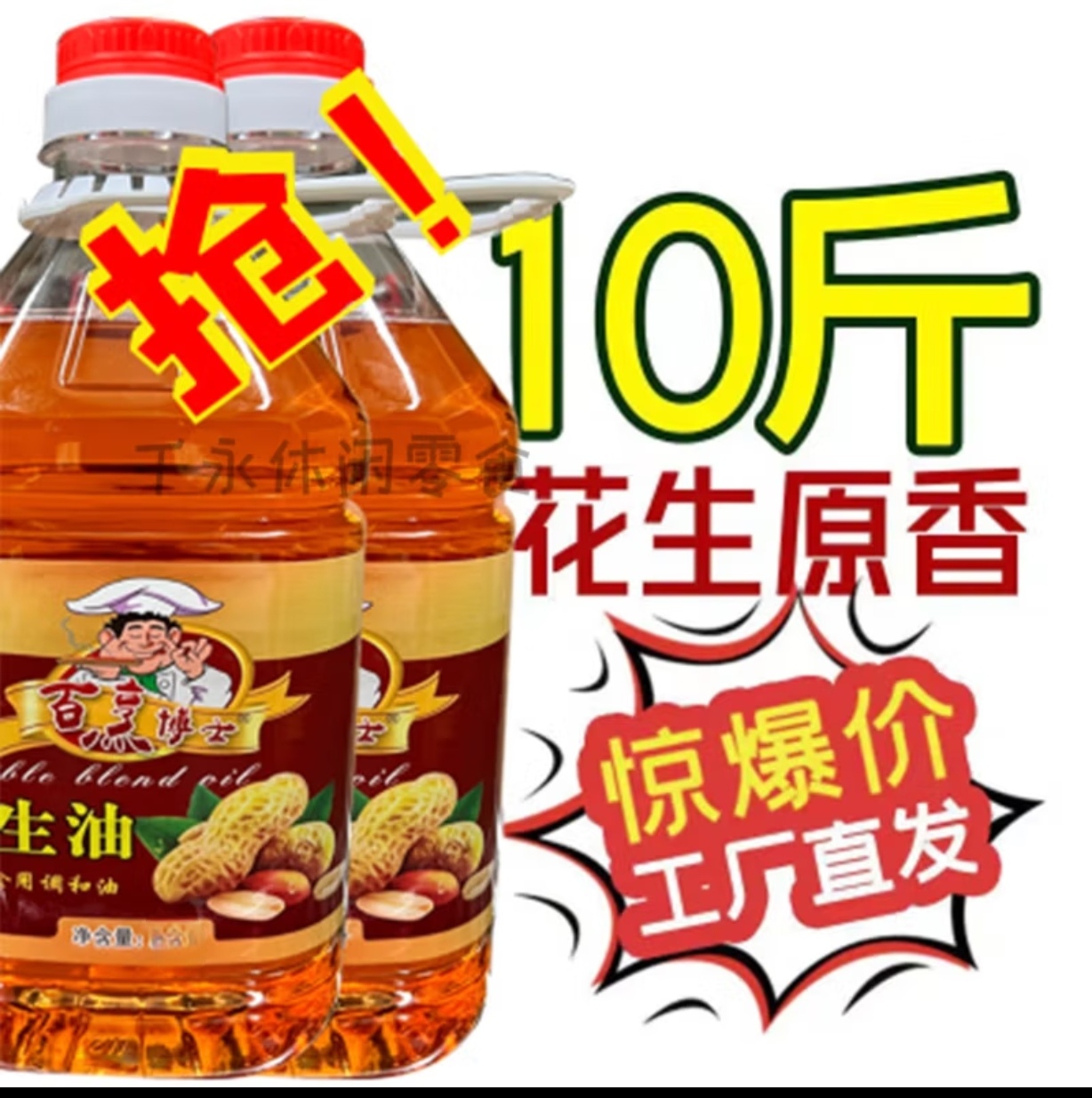 5L装纯正山东农家自榨花生油纯正原装正品浓香调和油物理压榨