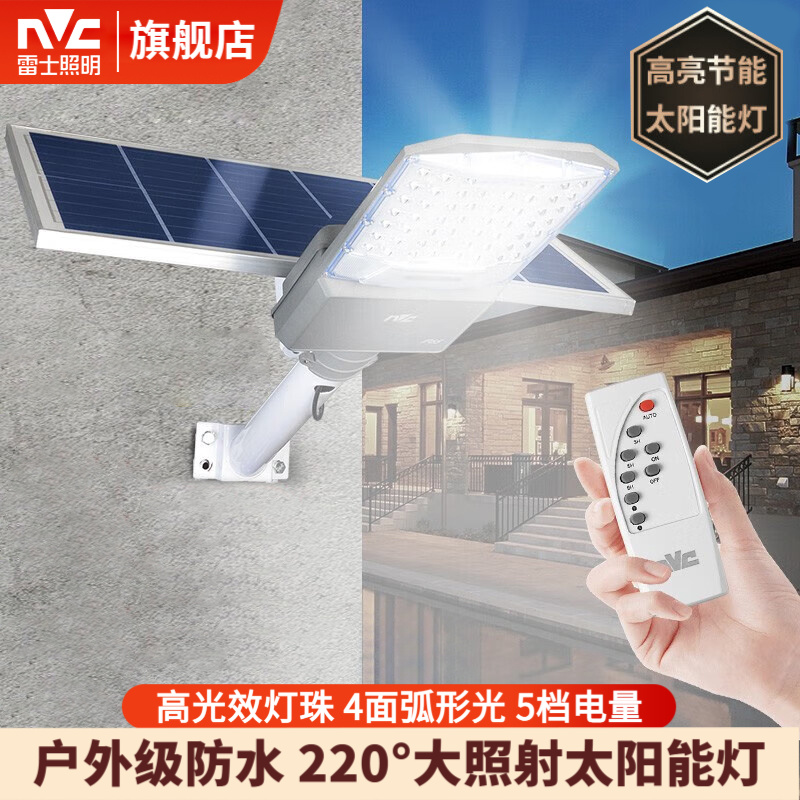 雷士照明太阳能灯户外家用庭院道路专用高亮智能感应照明大号路灯