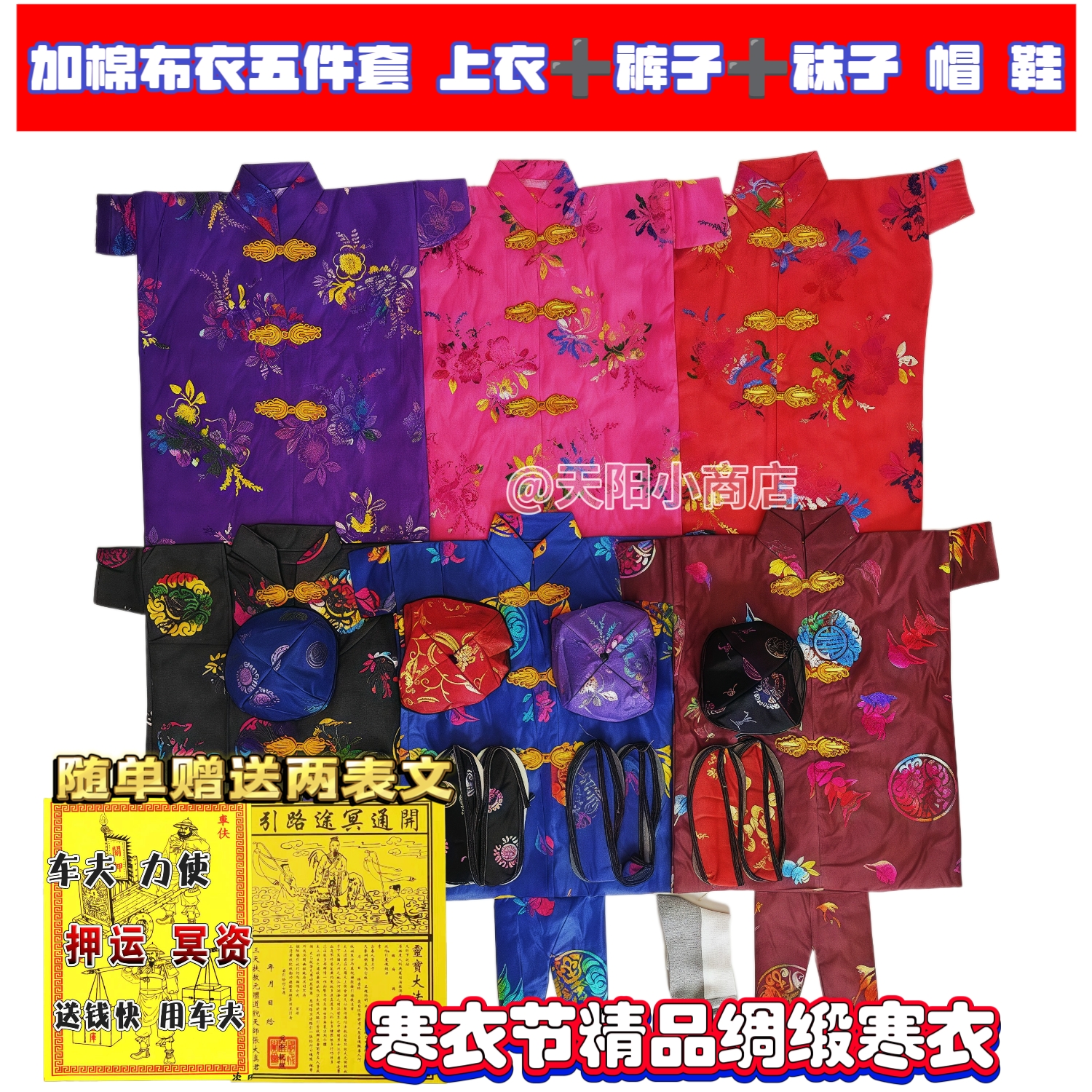 十月一烧纸用七彩烫金加棉男女式烧纸棉衣祭祖扫墓适用