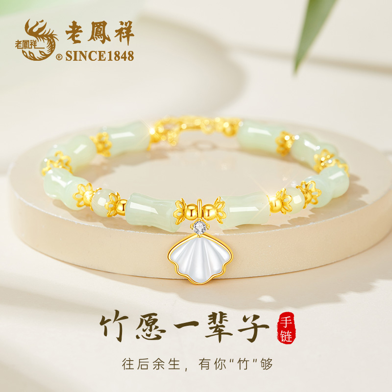 老鳯祥和田玉搭配925银“竹愿一辈子”手链男女朋友元旦新年礼物